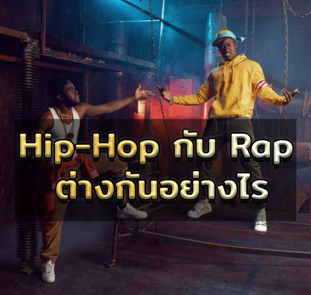 rap vs hiphop