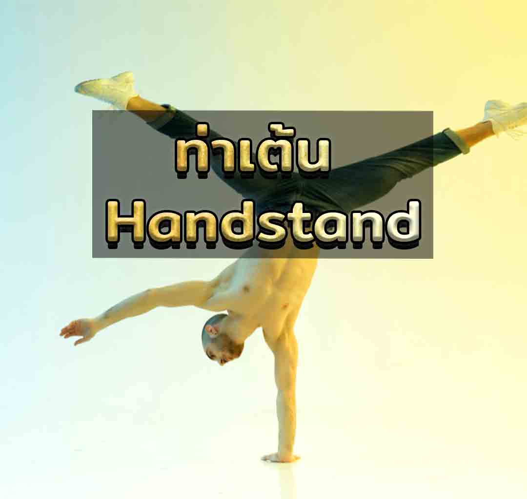 handstand