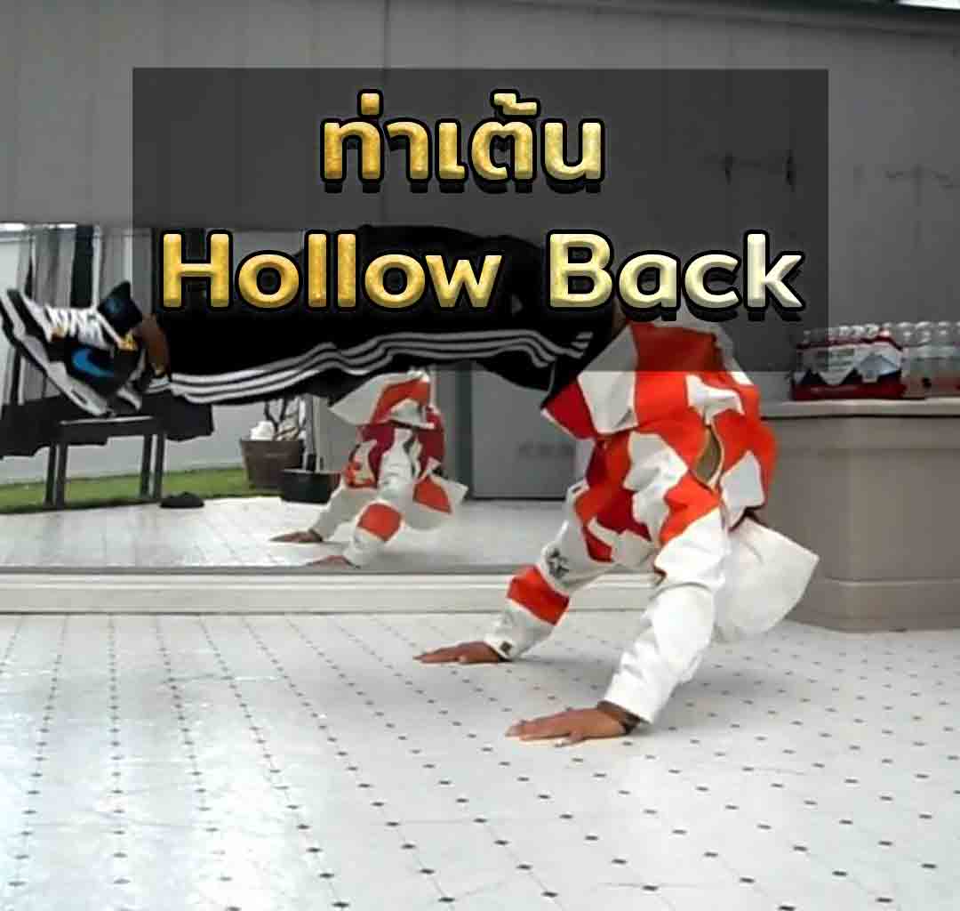 hollow back