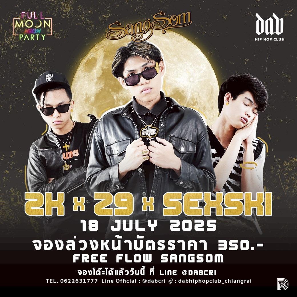 18 ก.ค. DAB FULL MOON NEON PARTY